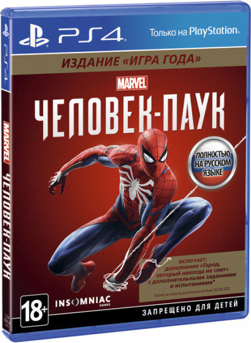 Marvel's Человек-Паук (Spider-Man) Издание Игра года (PS4)
